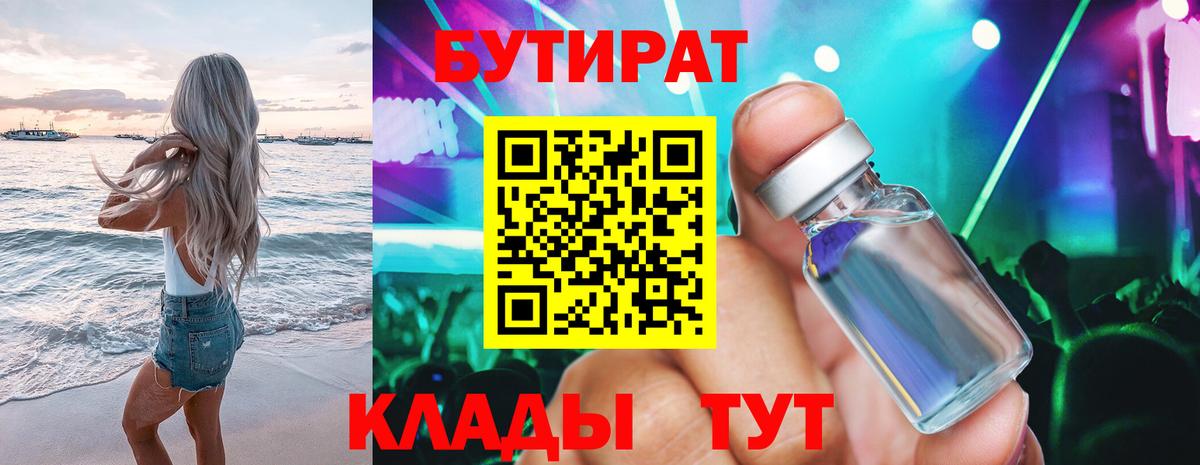 Казань  БУТИРАТ оксибутират  Вход с VPN 