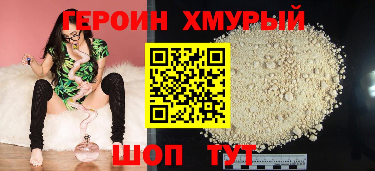 ГЕРОИН герыч Казань