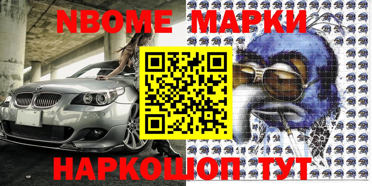 Марки NBOMe 1,5мг  Вход с VPN  купить наркотики сайты  Казань 